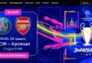 Де дивитися Арсенал - ПСЖ - Фінал Ліги чемпіонів УЄФА