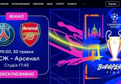 Де дивитися Арсенал - ПСЖ - Фінал Ліги чемпіонів УЄФА